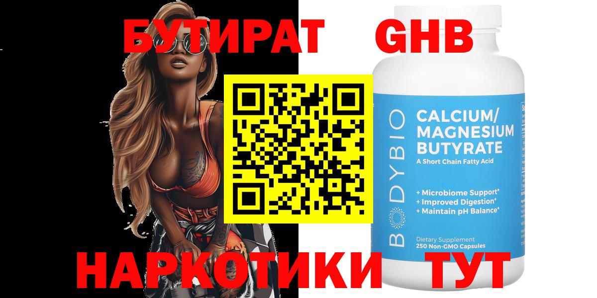 БУТИРАТ 1.4BDO  БУТИРАТ  Кропоткин  Вход с VPN 