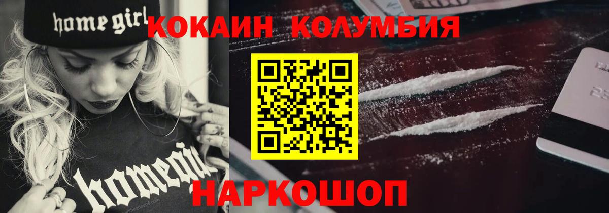 Кропоткин  КОКАИН Columbia  Кокаин Fish Scale  Вход с VPN 