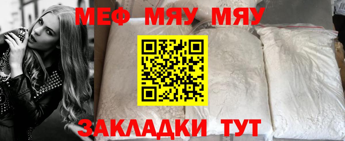 Меф мяу мяу мука Кропоткин