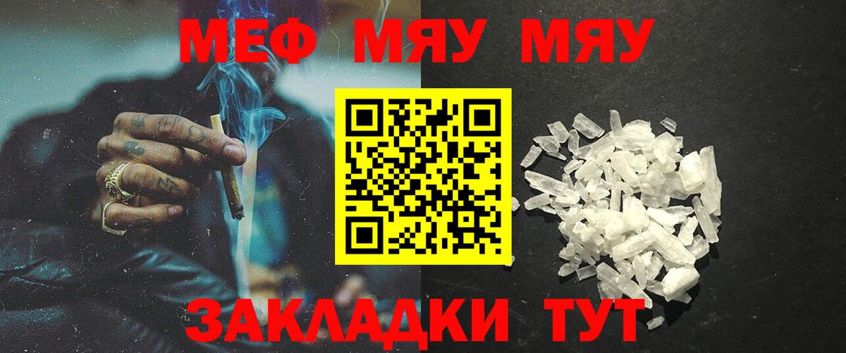 МЕФ VHQ  Мефедрон  Кропоткин  Вход с VPN  МЕФ  МЯУ-МЯУ мука 