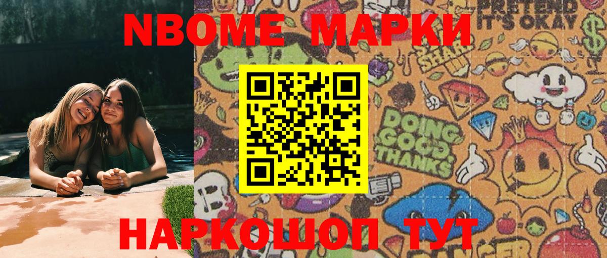 Марки N-bome 1,5мг  Марки NBOMe  Марки N-bome 1,5мг  Кропоткин  Вход с VPN 