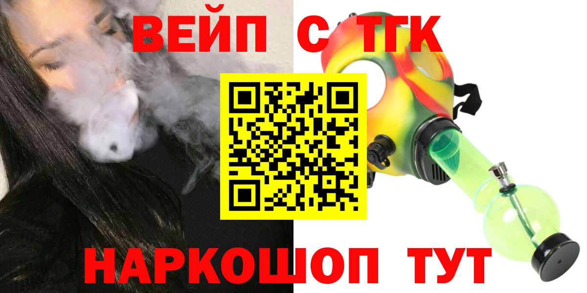 ТГК THC oil  ТГК вейп с тгк  Кропоткин  Вход с VPN 