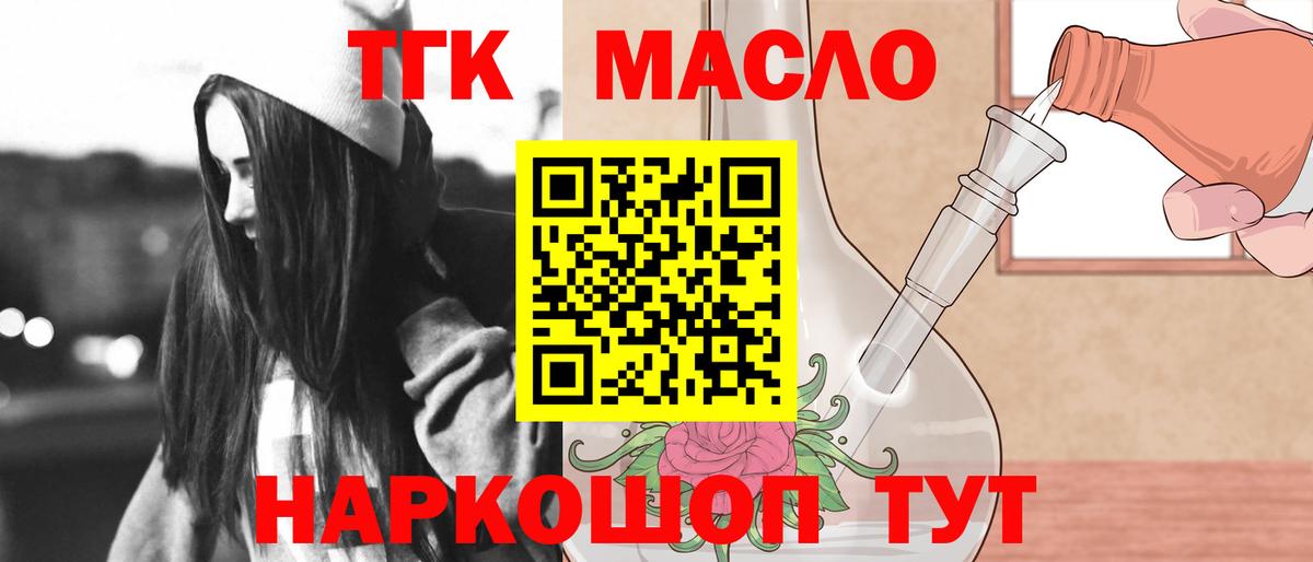 Дистиллят ТГК гашишное масло Кропоткин